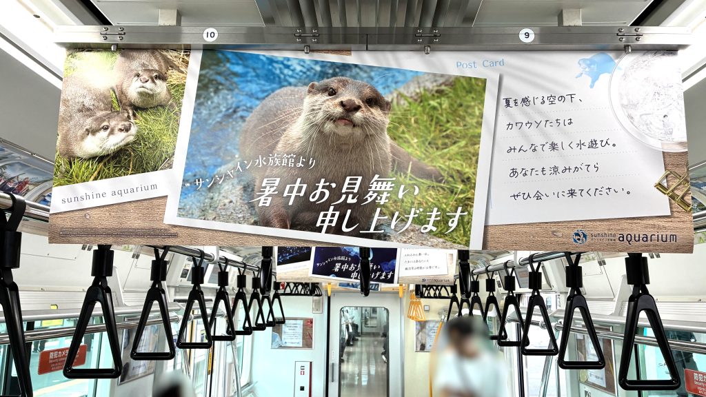 サンシャイン水族館の暑中見舞い広告 JR埼京線の車内を生き物写真でジャックした掲出イメージ