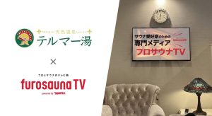 テルマー湯 新宿店とフロサウナTVの導入告知 サウナ・温浴施設向けデジタルサイネージの設置イメージ