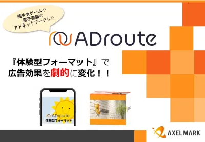 【広告効果を劇的に変化】美少女系ゲームのアドネットワークなら「ADroute」