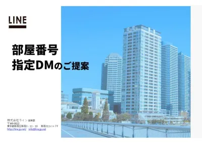【1都3県対応】富裕層・高所得層ターゲティング可能「部屋番号指定DM」
